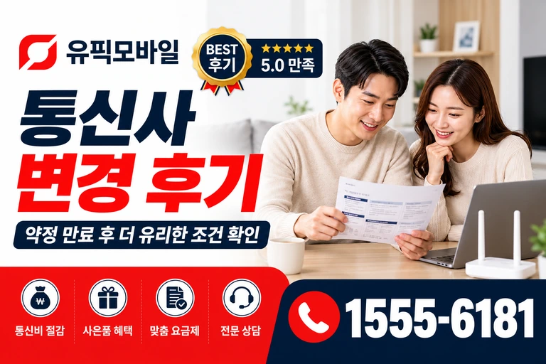 해남군 화원면 월호리 통신사 변경 후기