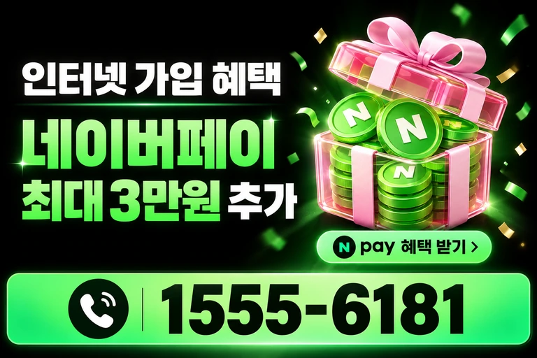 해남군 화원면 월호리 네이버페이 최대 3만원 추가 혜택