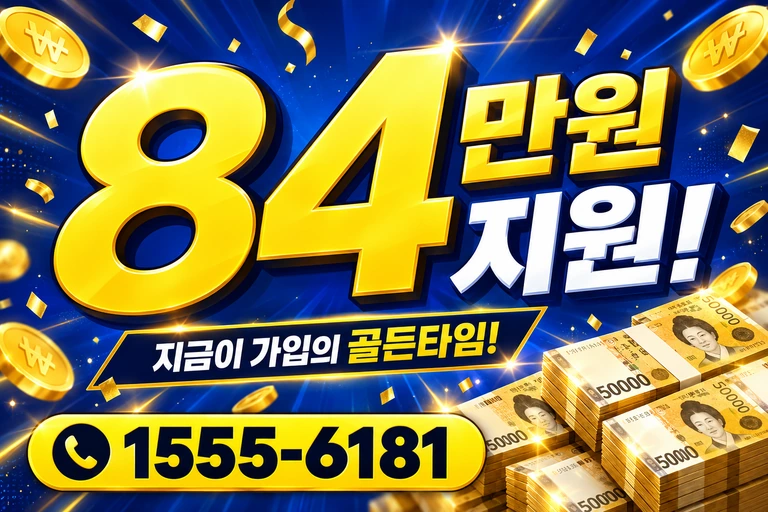 해남군 화원면 월호리 84만원 지원 안내