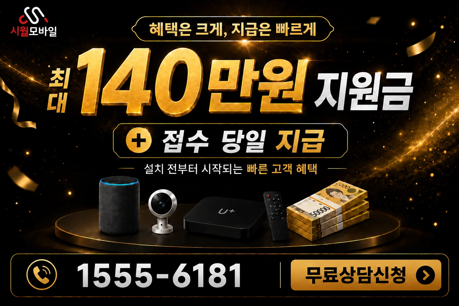 해남군 화원면 월호리 인터넷 가입 혜택 안내