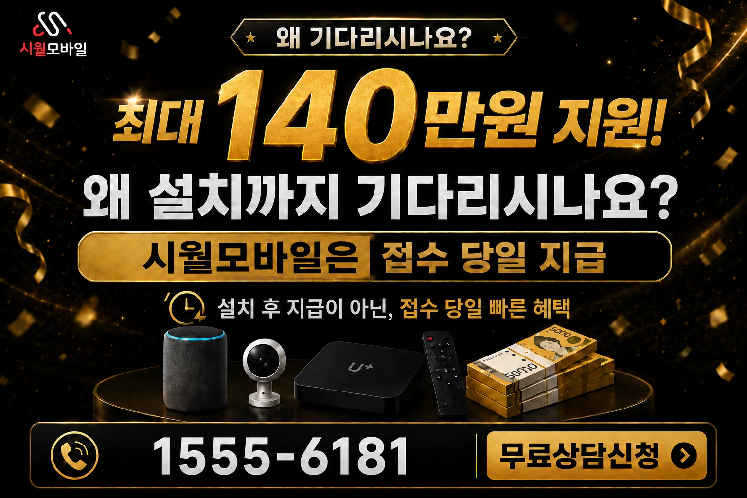 해남군 화원면 월호리 인터넷 가입 혜택 안내