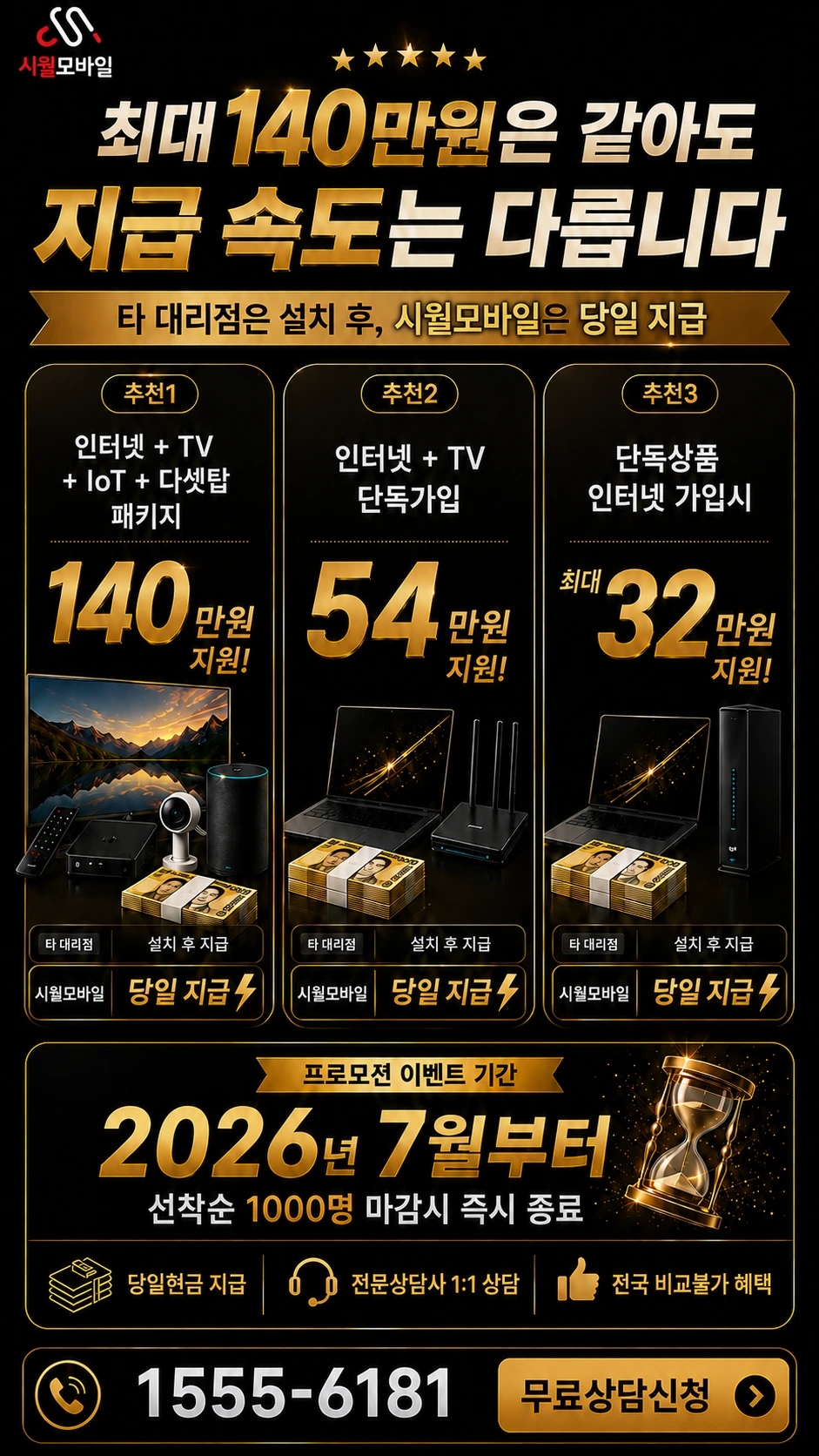 순창군 동계면 주월리 인터넷 TV 상품별 지원 혜택 안내