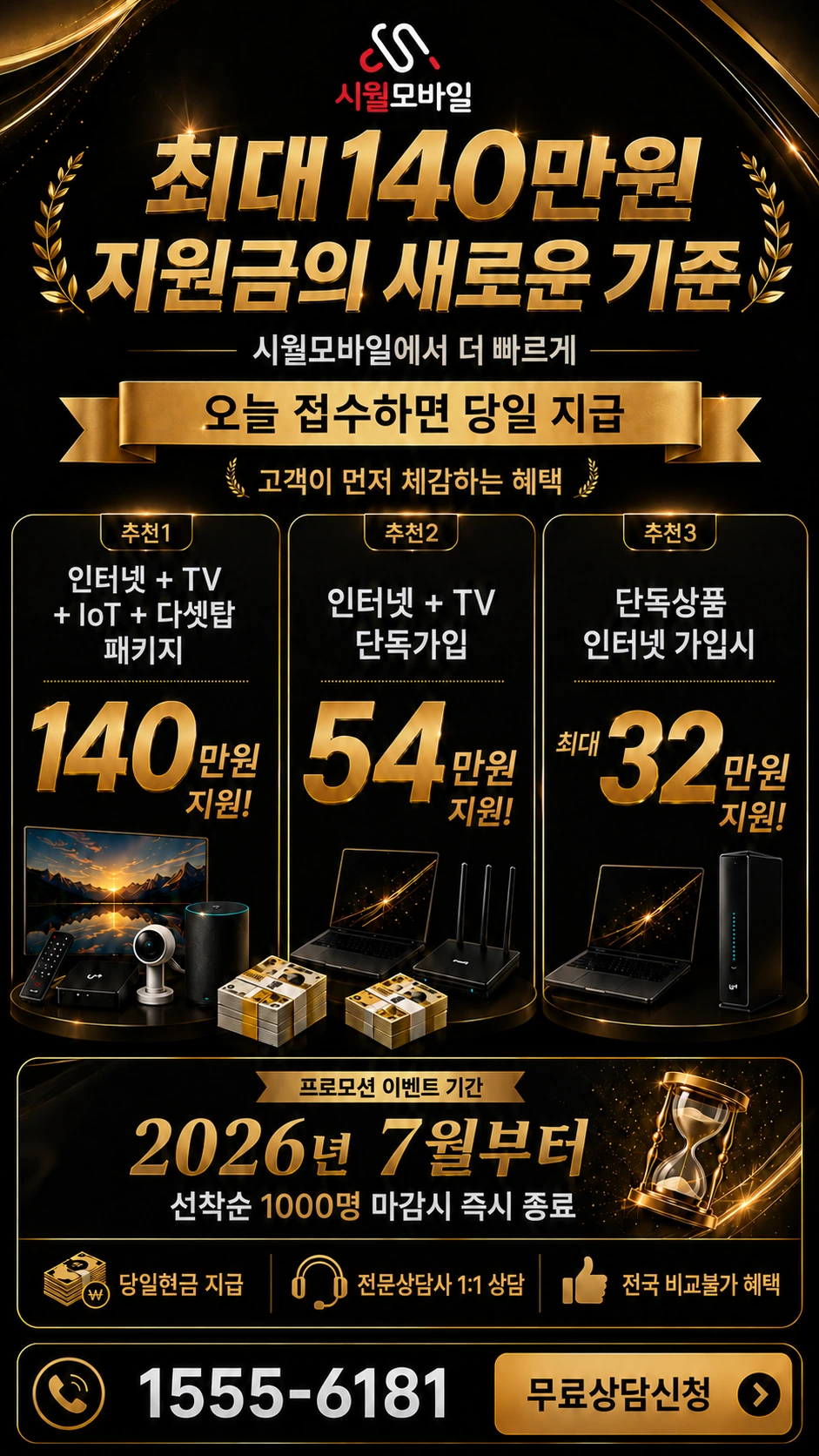 인천시 제물포구 해안동2가 인터넷 TV 상품별 지원 혜택 안내