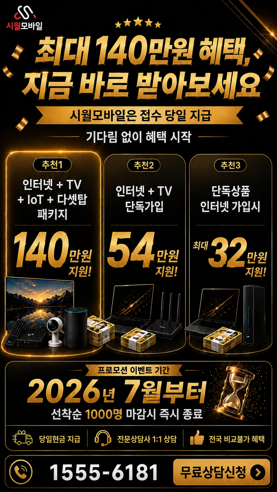 함평군 대동면 서호리 인터넷 TV 상품별 지원 혜택 안내
