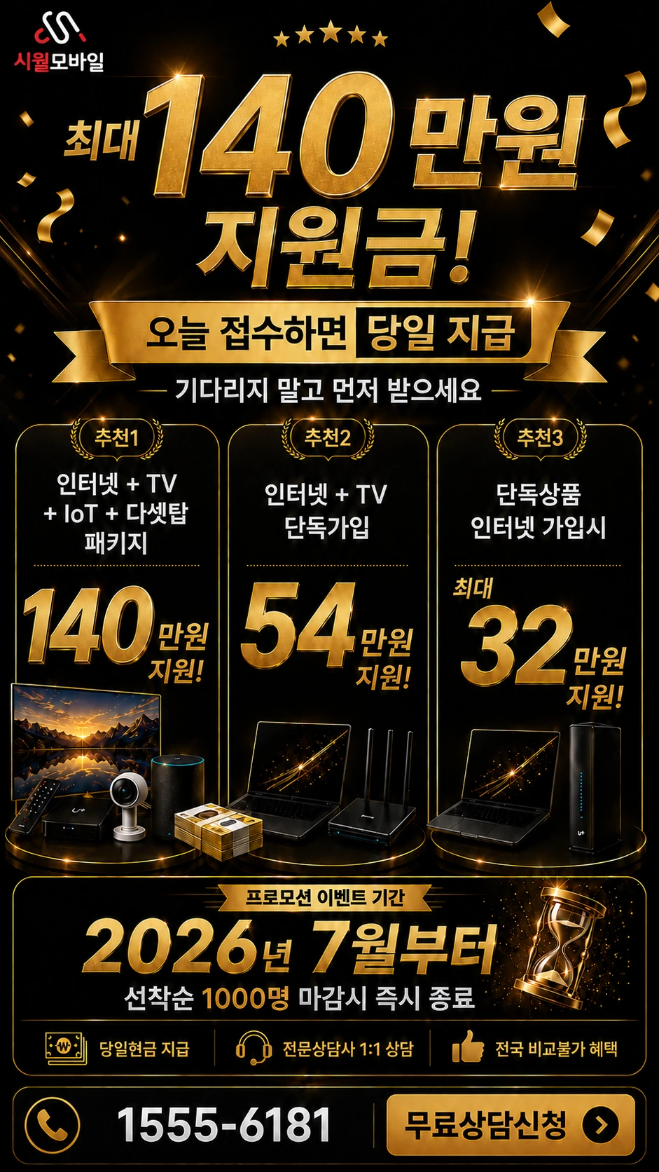 제주시 구좌읍 월정리 인터넷 TV 상품별 지원 혜택 안내