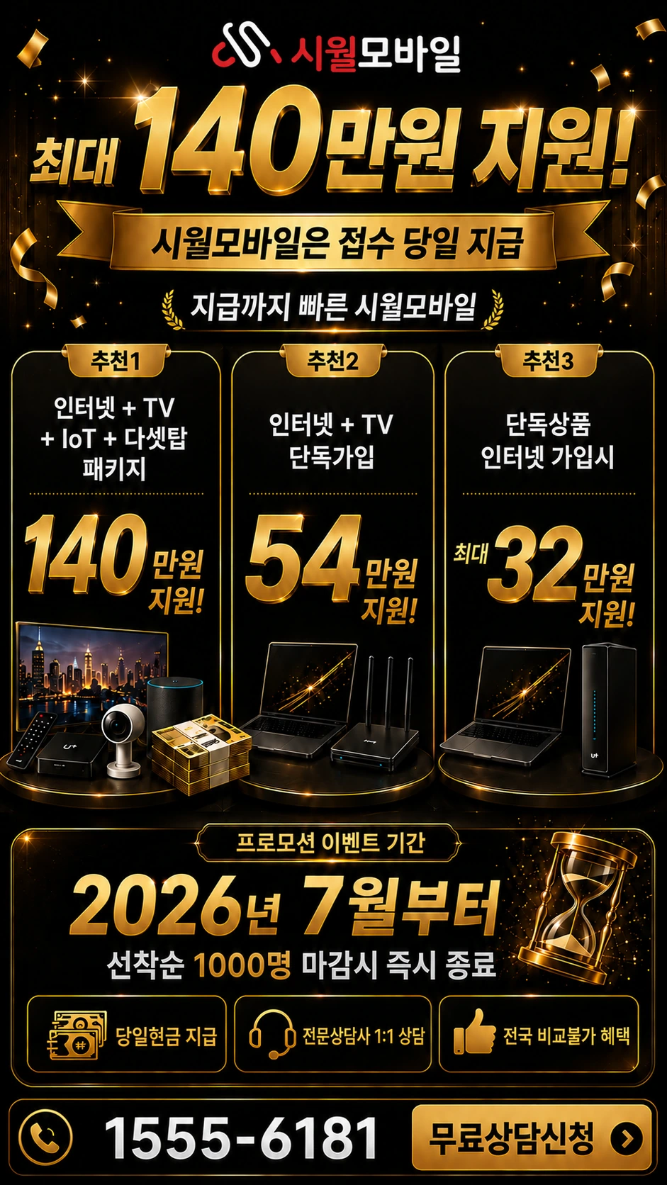 보성군 조성면 동촌리 인터넷 TV 상품별 지원 혜택 안내